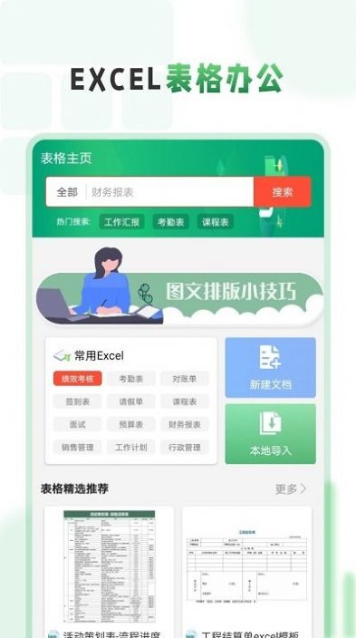 excel表格手机编辑大师app图2