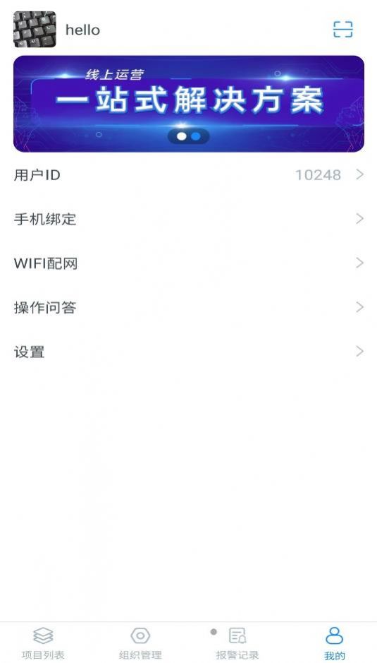 悟能云物联网app图1