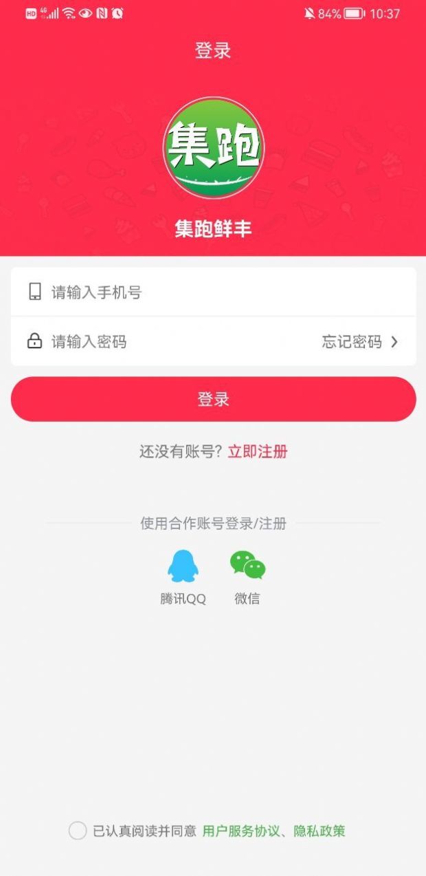 集跑鲜丰app图1