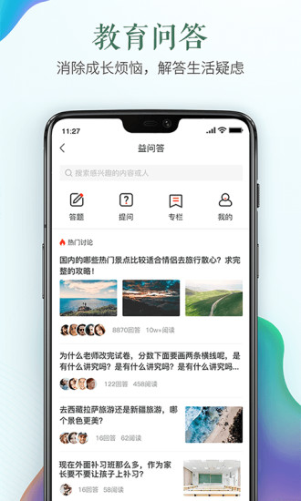 2022安全教育平台app图2