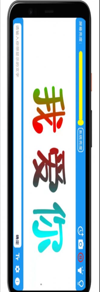 一点LED字幕app图1