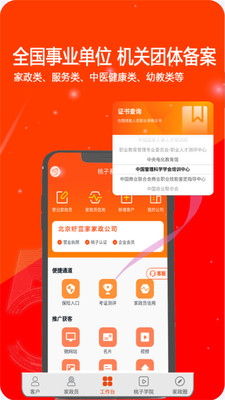 桃子系统app图0