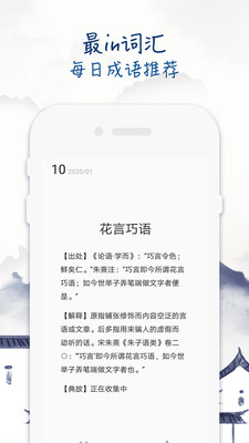 成语学习留步app图1