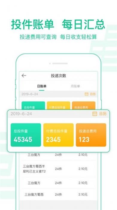 新一代中邮揽投app官方下载最新版图1