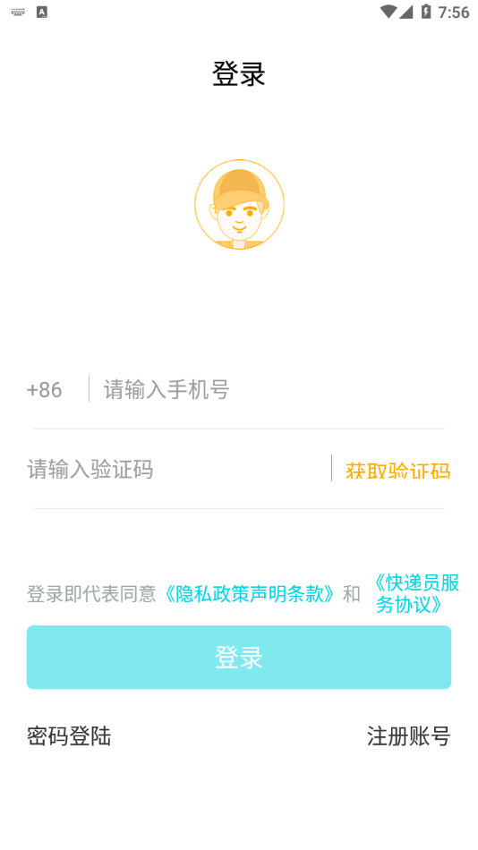 巧目快递员app官方版图片4