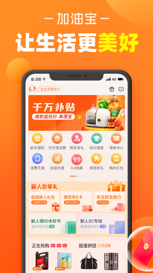 加油宝app最新版图2