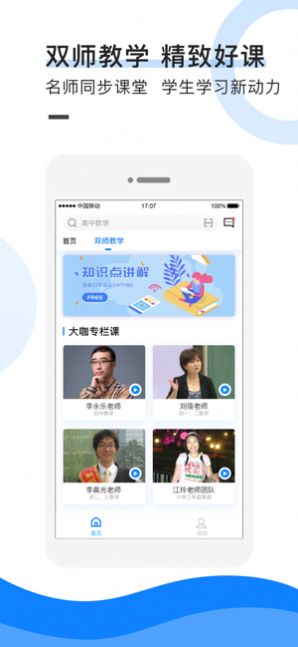 中小学教育联盟app图0