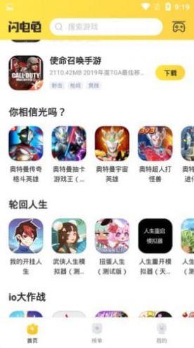 闪电龟游戏盒子app图1