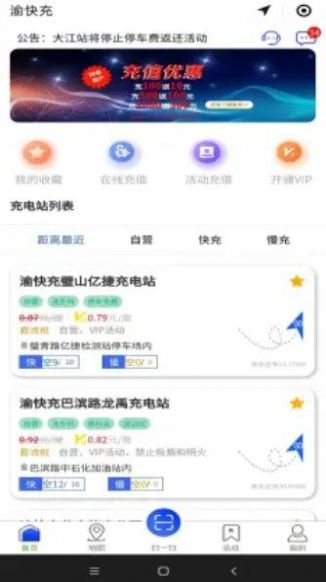 渝快充app图2