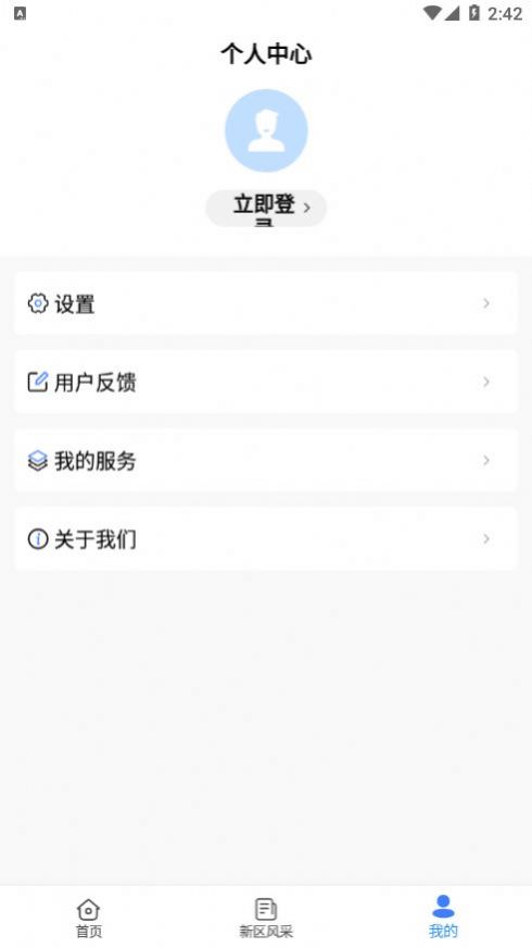 四川天府新区智慧门户app图1