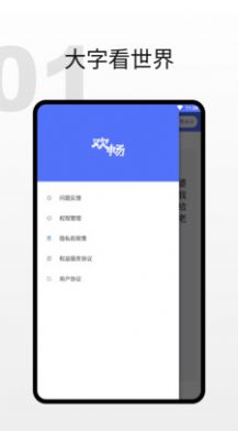 欢畅读大字版app图0