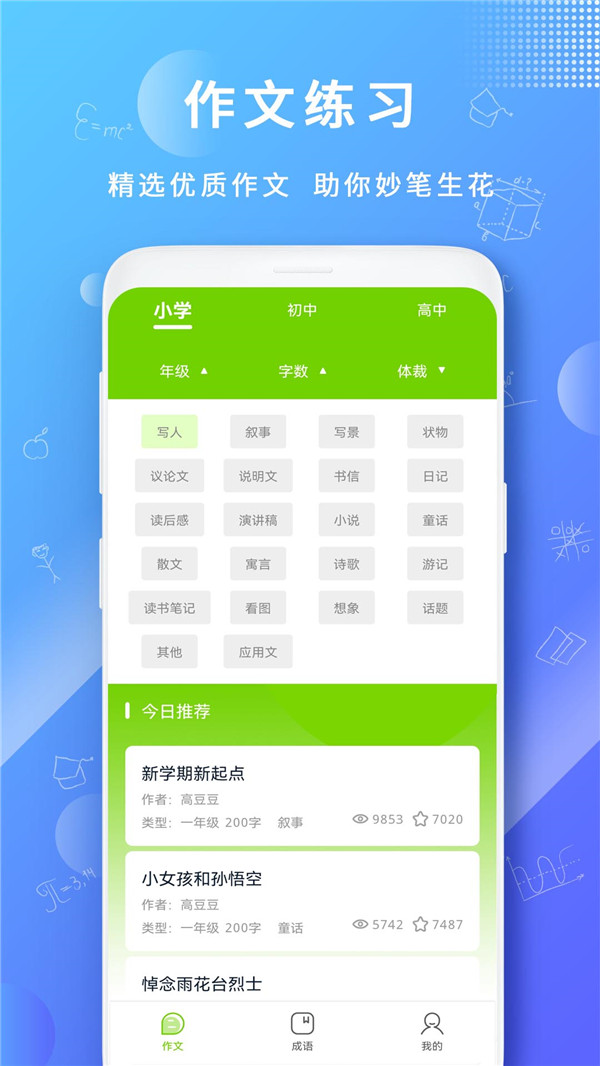 作文王学习app官方版图片2