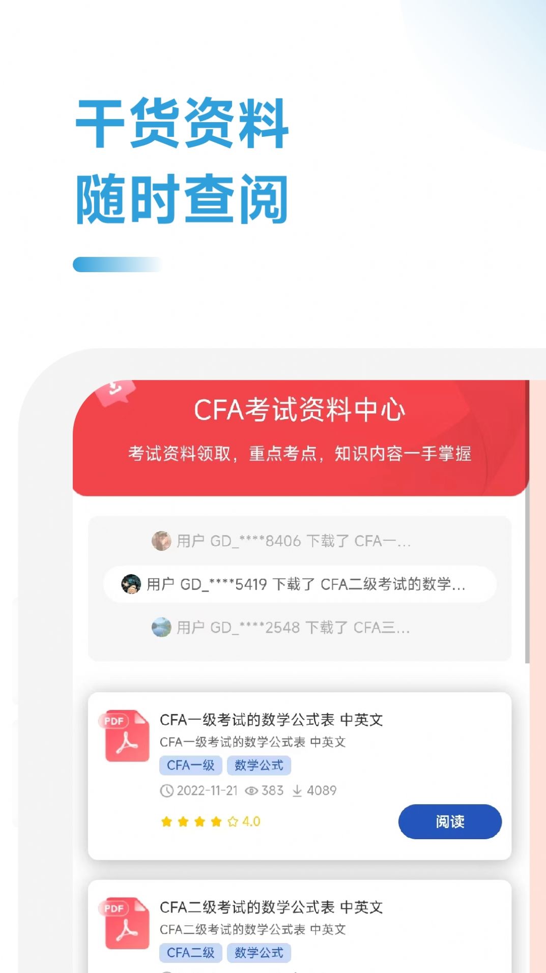 CFA考试学霸社app图0