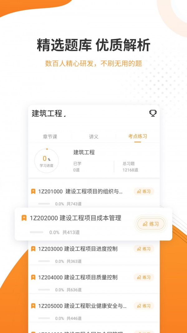 一建考试准题库app图2