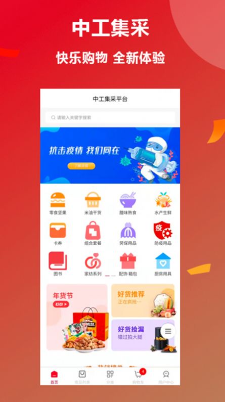 中工集采app图2