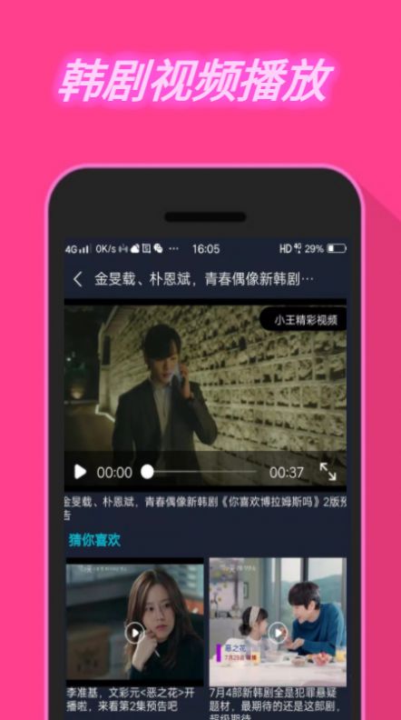 韩剧影视快讯app图1