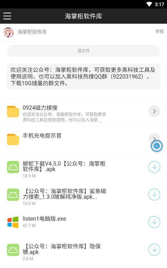 海掌柜软件库app图0