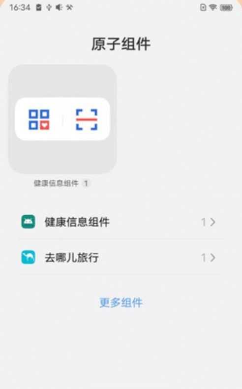 健康信息组件app图1