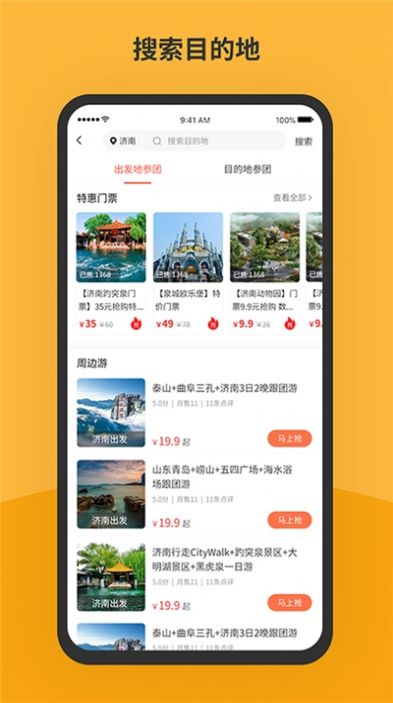 胖虎周边游app图0