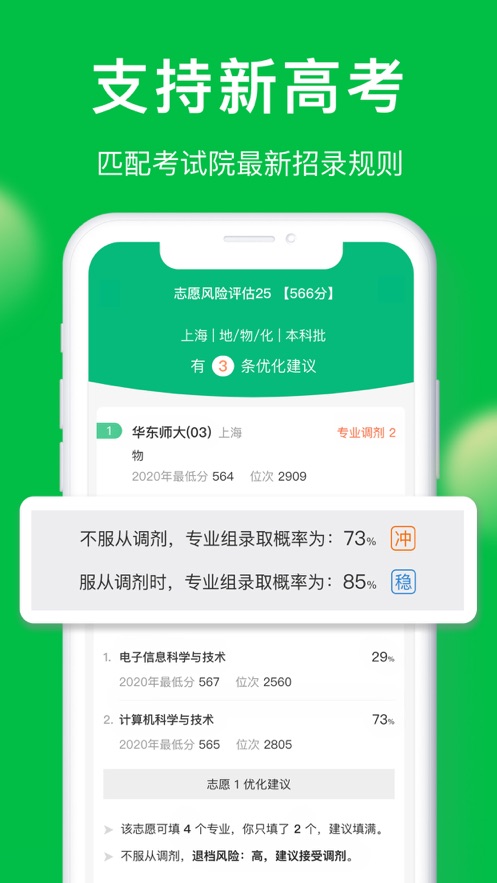 圆梦志愿app的录取数据图0