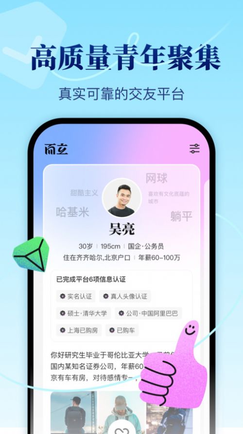 而立app图1