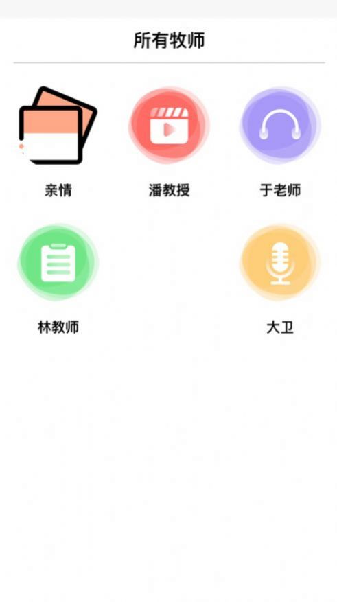 今日福音app下载安装图1