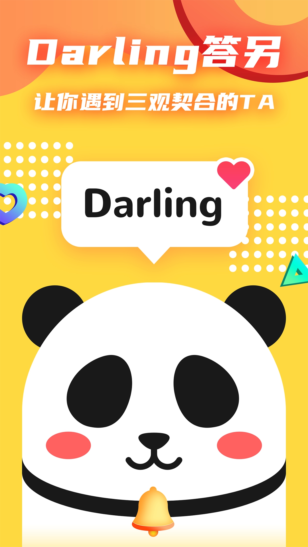 答另Darling app图0