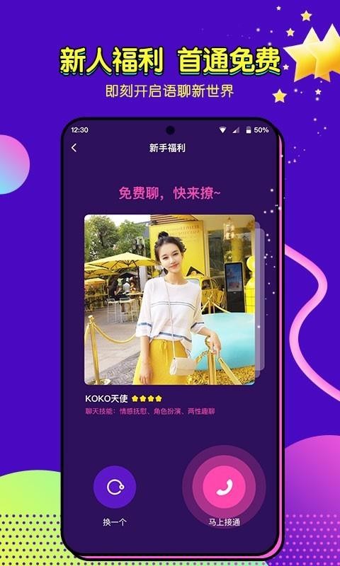 心语语音app官方版图片1