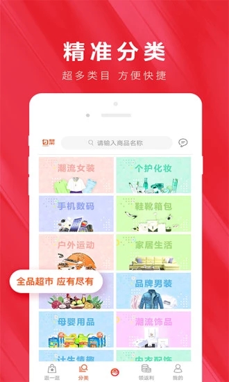 拼多百货优惠券app图2