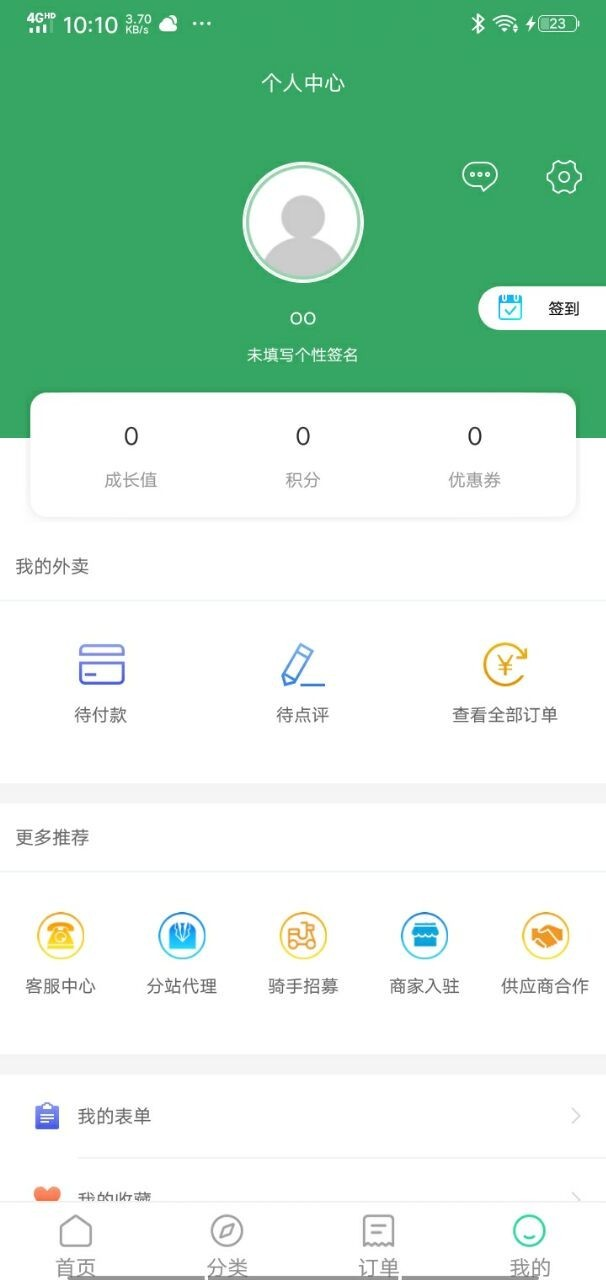 争鲜外卖app最新版图片1