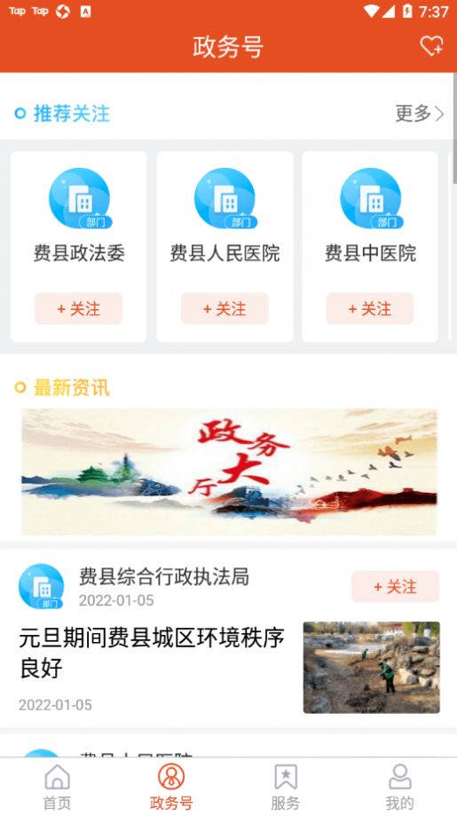 视角费县app图1