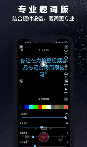 词多多提词器app图0