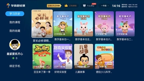 学而思TV app图0