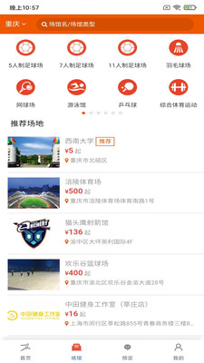 趣享体育场馆预定app官方版图片1