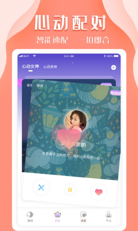 K8交友app图2