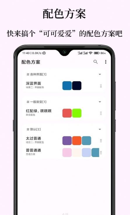 独行颜色管理app官方版图片1