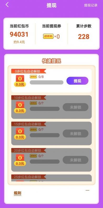 溜达走路app官方版图片2