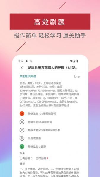 主管护师易题库app图0