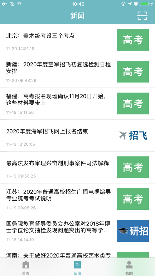 学信网招生远程复试系统app图1