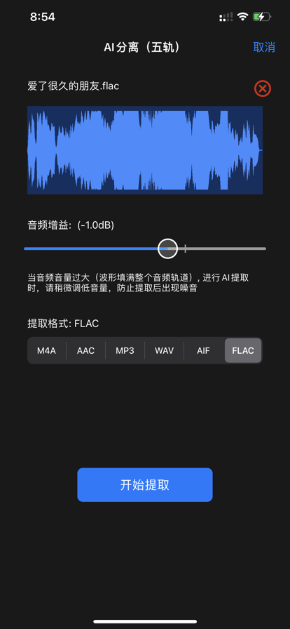 音乐分离器app官方版图片3