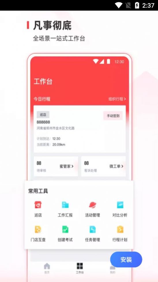 蜜雪通app图2