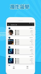 TokenPro工具计步app安卓版图片1