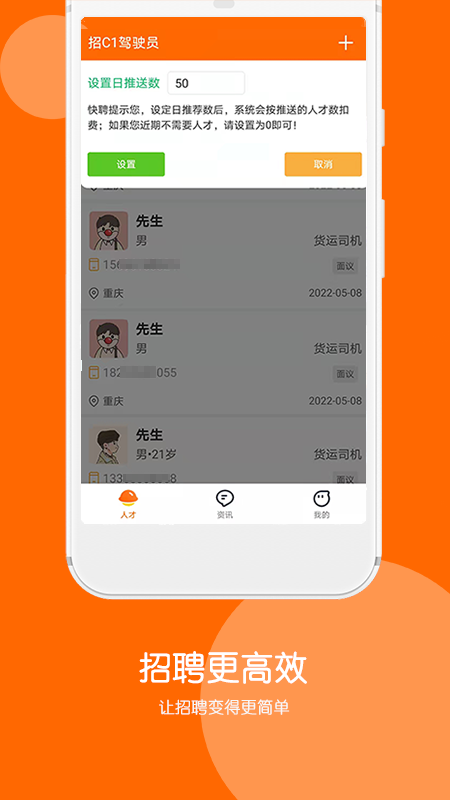 快聘极速版app图0