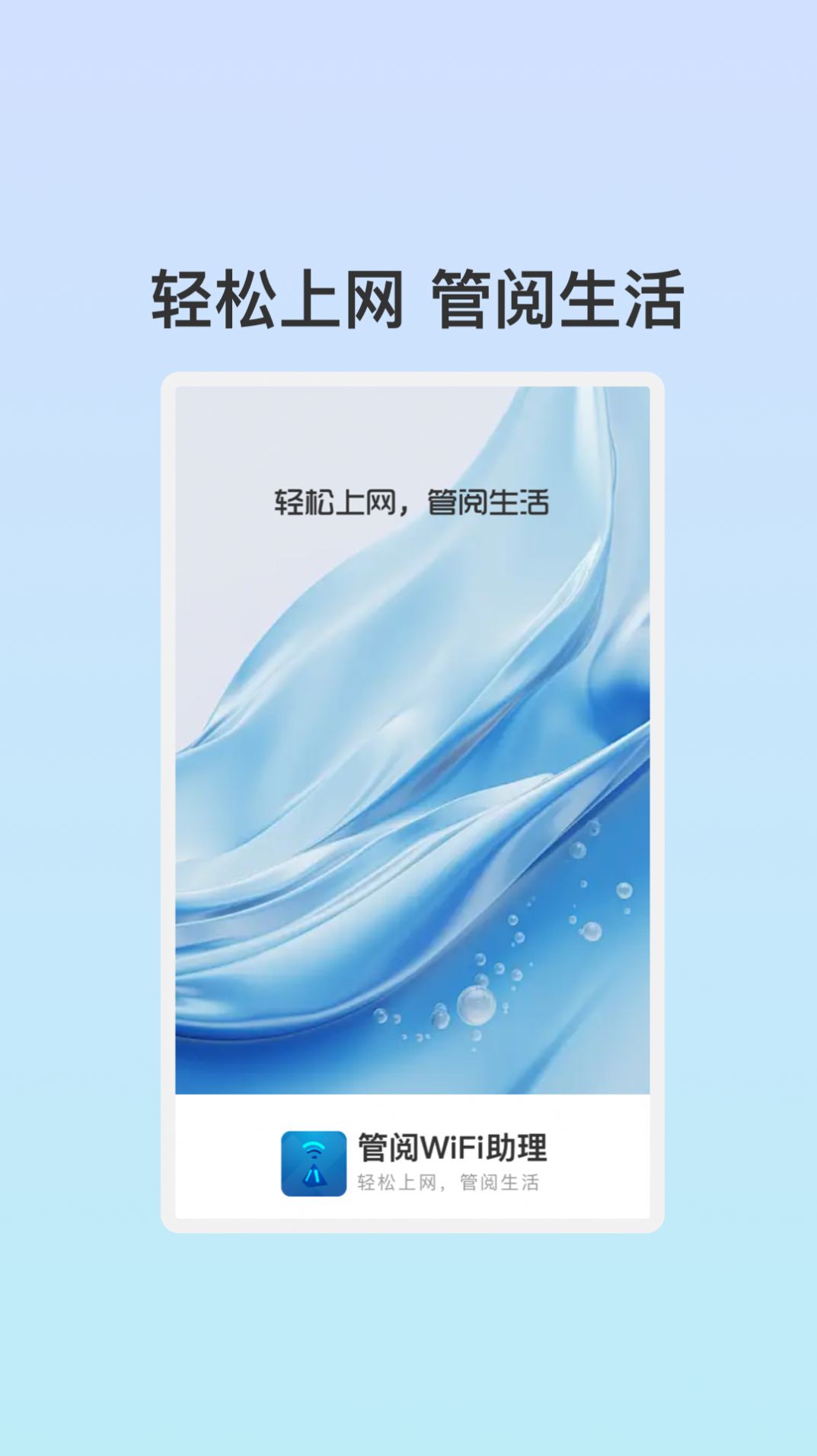 管阅WiFi助理app图0