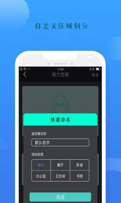 空调遥控器智能盒子app图0