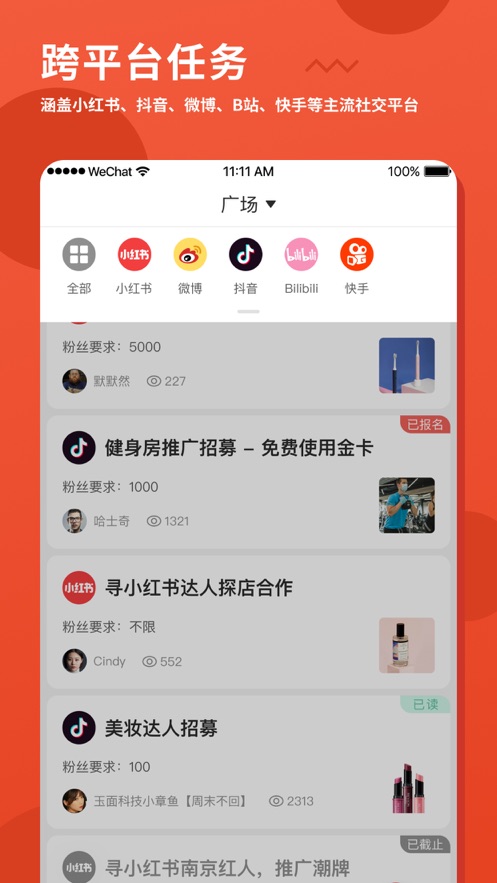 螃蟹通告app图1