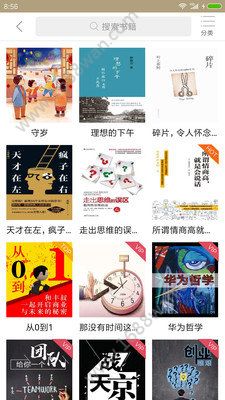 百家阅读app图2