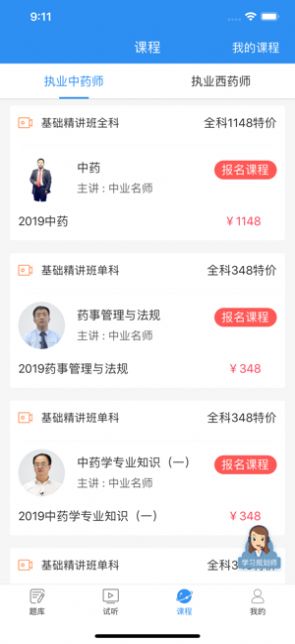 执业药师题库通app图1