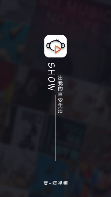 变短视频app图1