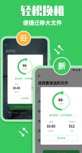 手机换机同步app手机版图片1